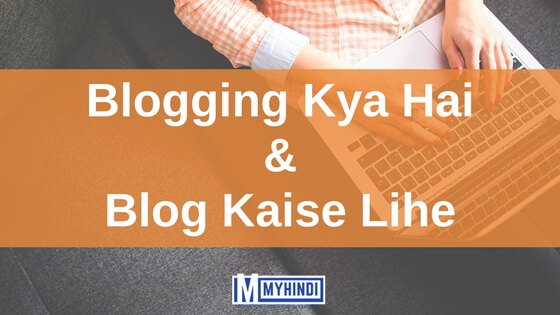 Blog kya hai