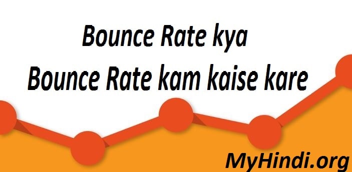 Bounce-rate-kya-hai