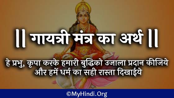 Gayatri Mantra Meaning in Hindi