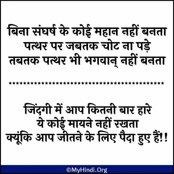 Thought Of The Day In Hindi With Images - 1