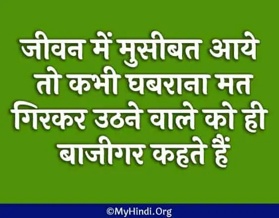 Thought Of The Day In Hindi With Images - 3