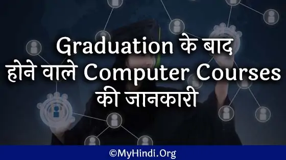 computer courses after graduation hindi