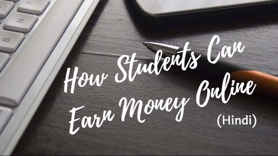 how-can-students-easily-earn-money-sitting-at-home-hindi