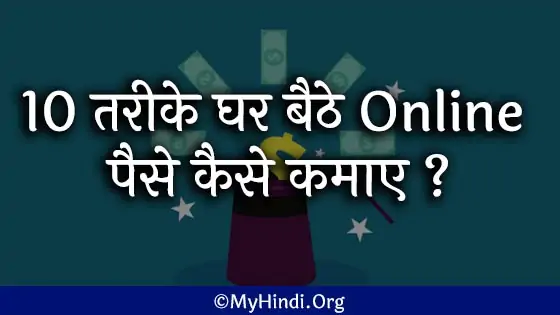 make money online in hindi