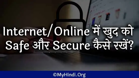 online safe secure kaise rahe